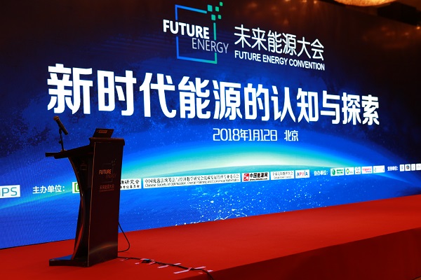 大會主題:新時代能源的認(rèn)知與探索