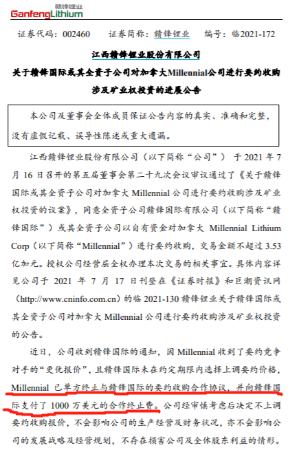 圖片來源：贛鋒鋰業公告